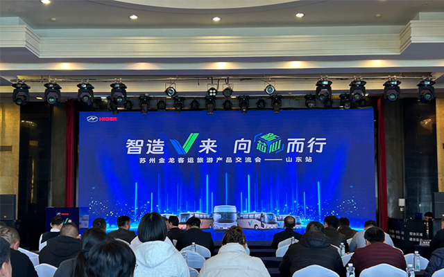 苏州金龙新V系亮相烟台 以跨代升级回应行业新需求
