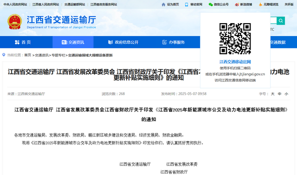 江西省2025年新能源城市公交车及动力电池更新补贴实施细则发布