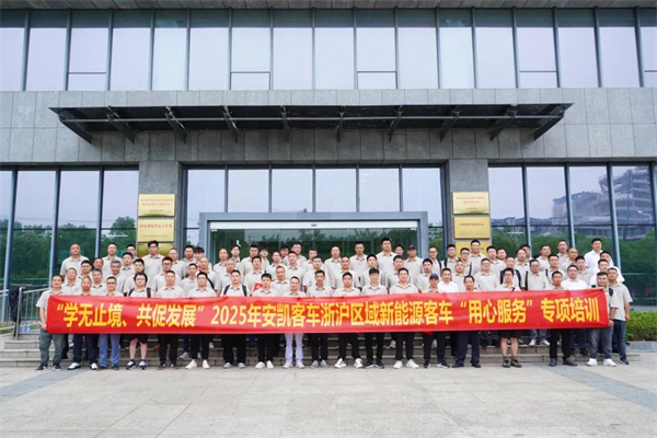 “安凯大家园” 再启航！浙沪大区新能源培训班开讲