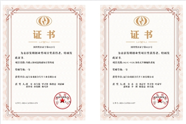 再添荣耀！金龙荣获2024中国发明创业奖项目奖一等奖