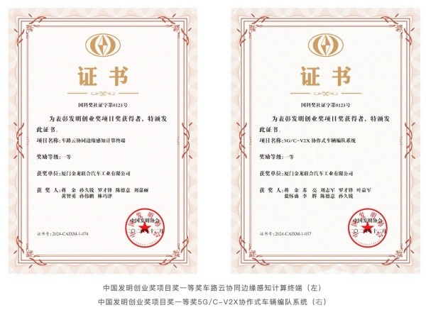 再获国家级科技殊荣 金龙如何描绘未来智慧交通新图景？