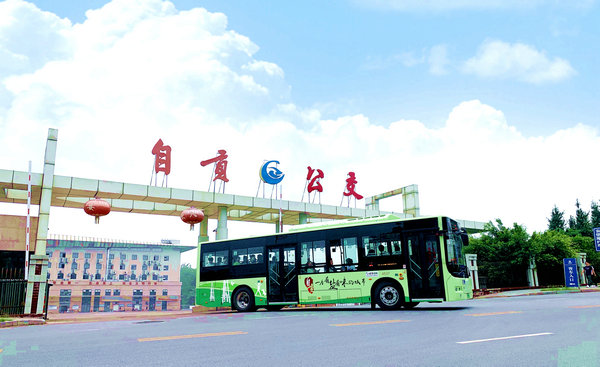 自贡公交集团发布110辆新能源纯电动公交车采购招标公告