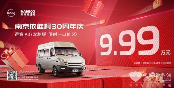 限时一口价9.99万！依维柯A37双胎版，创富就选它！