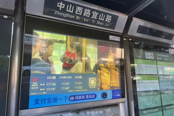 碰一下 就出行！久事公交携手支付宝推出AI公交服务