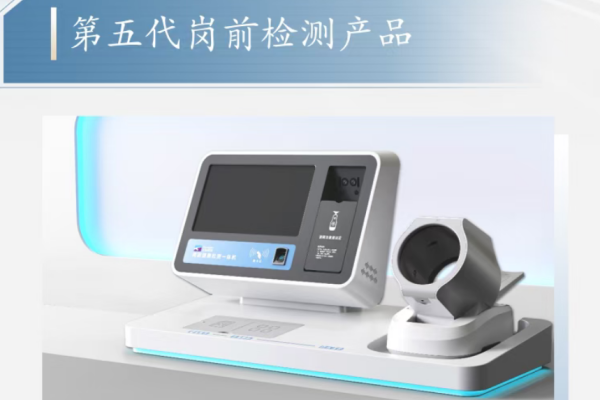 天迈科技第五代岗前检测产品新品发布