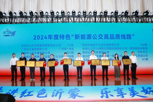 袍江公交获评2024年度特色“新能源公交高品质线路”