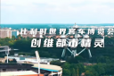 小身材 大能量！创维都市精灵亮相比利时世界客车博览会