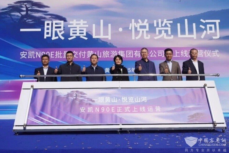 安凯N90E纯电动景交车批量交付黄山