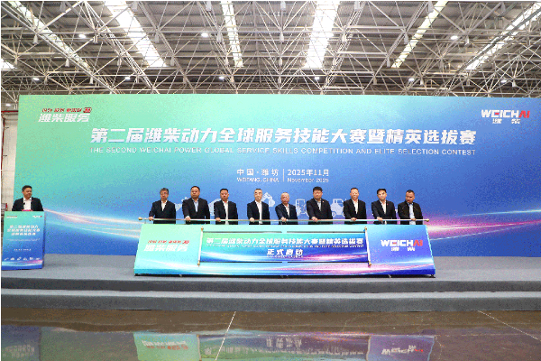 潍柴动力举办第二届“全球服务技能大赛”
