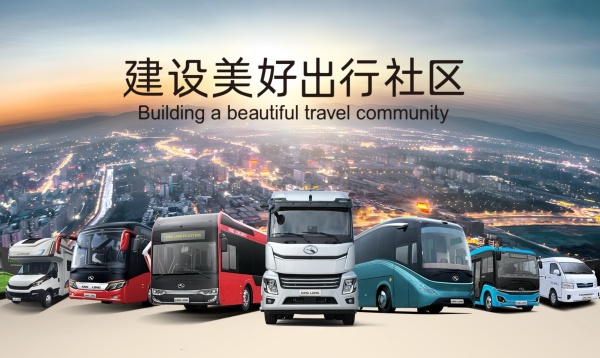 乘势而上三十七载 中国金龙实力铸就世界品牌！