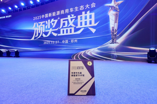 风景i斩获年度中大面保值率TOP奖 福田图雅诺以实力闪耀郑州大会