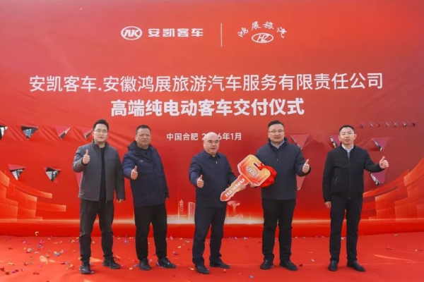 新程已启！批量安凯纯电动客车赋能安徽鸿展绿色升级