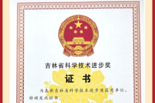 2026开门红！天迈科技荣获吉林科技进步一等奖