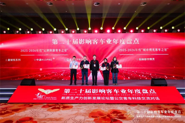 影响客车业年度盘点 创维都市精灵荣膺“城市观光客车之星”