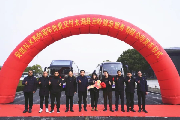 安凯客车赴新岗！太湖左岭旅游运力大升级