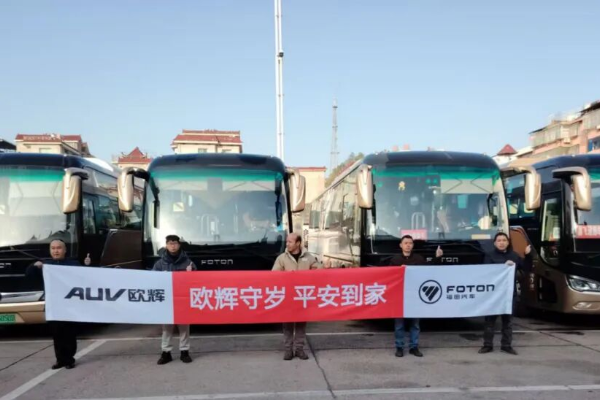 春节服务不打烊 | 福田欧辉服务保障全天候在线 温暖守护马年春运