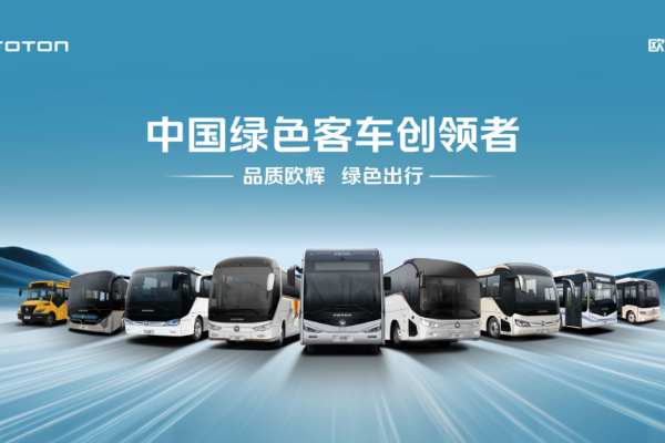 奋楫扬帆 抢抓开局 福田欧辉多点发力 全力冲刺“开门红”