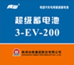 “株冶”牌超级蓄电池