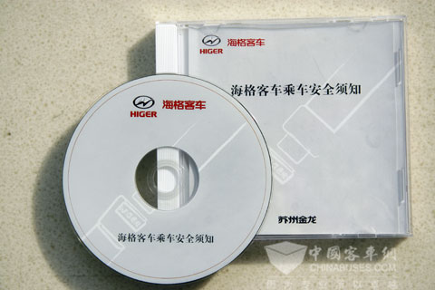 海格客车乘车安全须知光盘