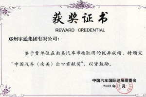 2009宇通客车：一张求之不得的名片