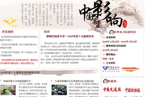 2009年度十大新闻评选如火如荼