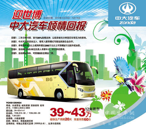 中大喜迎世博会