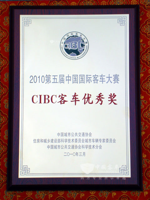 CIBC优秀客车奖