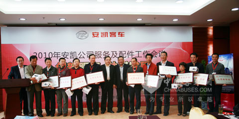 2010安凯服务年会优秀服务站代表领奖