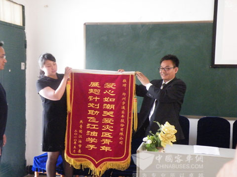 江油青年和学子向宇通公司赠送锦旗