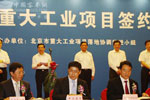 中大重大工业项目落户北京