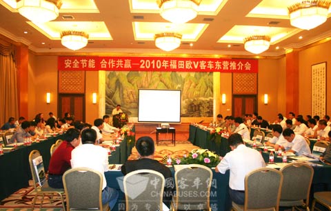2010年福田欧V客车东营推介会成功举办之东营推介会会议现场