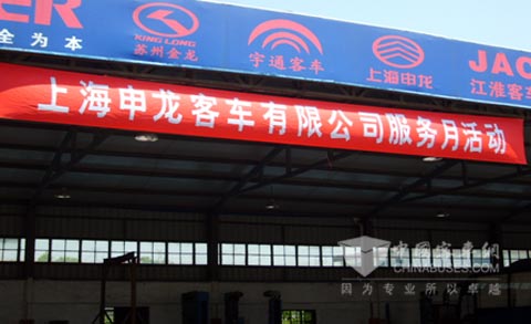 申龙客车举办服务月活动