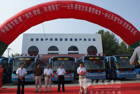 中通客车助建“绿色钢城，和谐莱芜”发车仪式