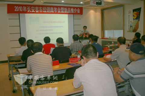 长安客车2010年经销商年会在定州召开