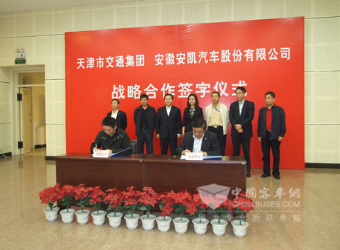 安凯客车与天津交通集团签署战略合作协议