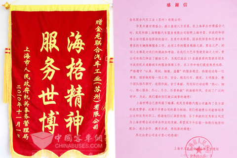 海格客车:服务世博受褒奖