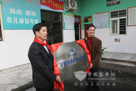 “爱心宇通”为世界英雄教师圆梦