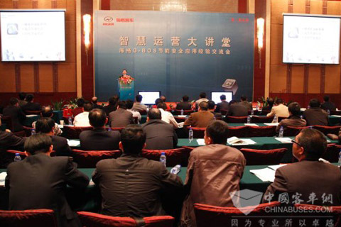 海格智慧运营大讲堂会场