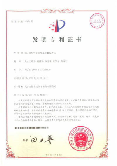 安凯“双层客车骨架车身装配方法”获国家发明专利