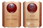 金旅获中国汽车行业十年发展成就两项殊荣