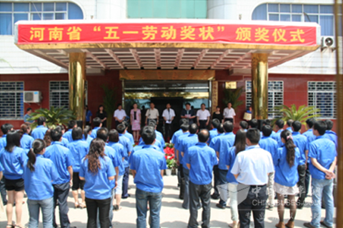 河南省“五一劳动奖状”颁奖仪式