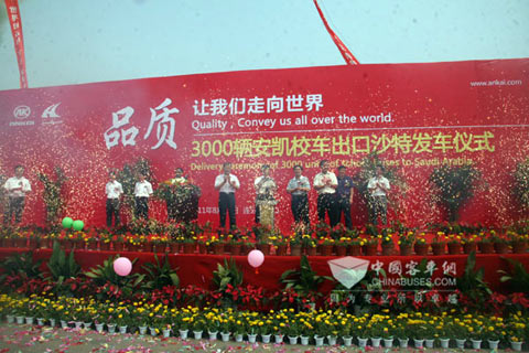 安凯校车出口沙特发车仪式现场