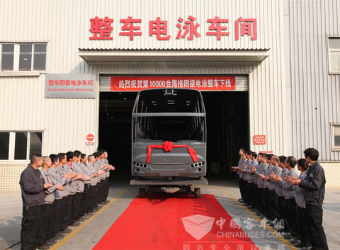 第10000台海格阴极电泳整车下线