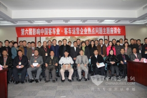 群雄聚集影响中国客车业座谈会 谋求新发展