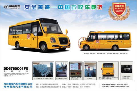 黄海校车