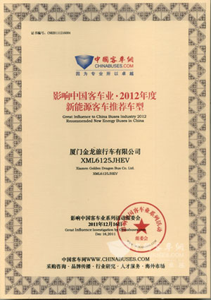金旅XML6125混合动力系列客车影响中国客车业2012年度新能源推荐客车