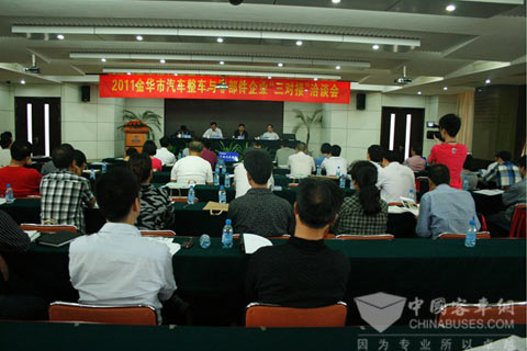 金华市整车与零部件企业产品、技术、资本“三对接”洽谈会