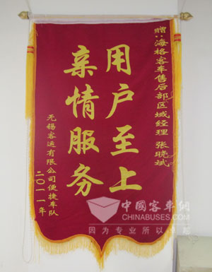无锡客运车队与海格在服务中结下不解之缘