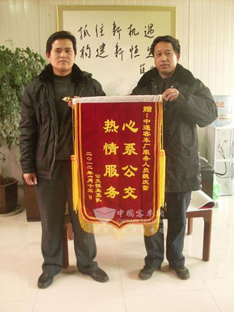 中通客车服务部山东办事处服务人员收到锦旗