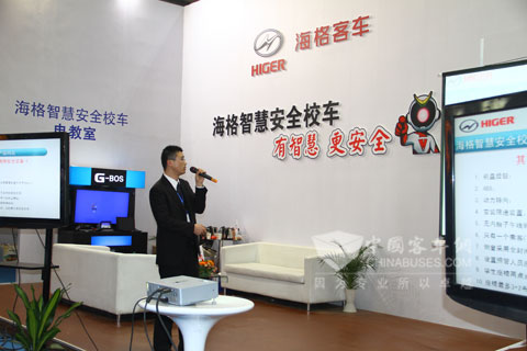 海格智慧安全校车运营解决方案发布会现场